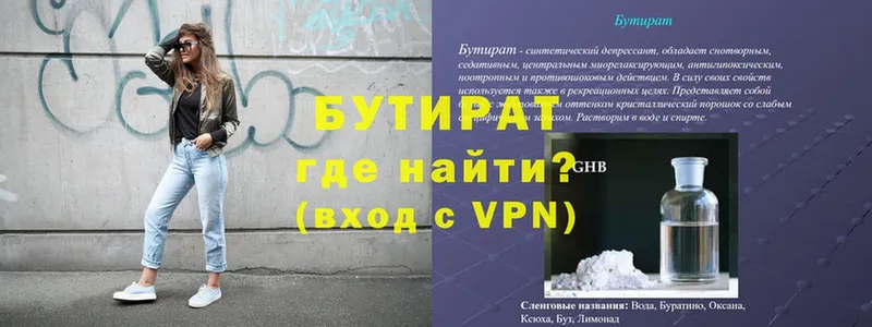 гидра вход  нарко площадка наркотические препараты  БУТИРАТ бутик  Нахабино 